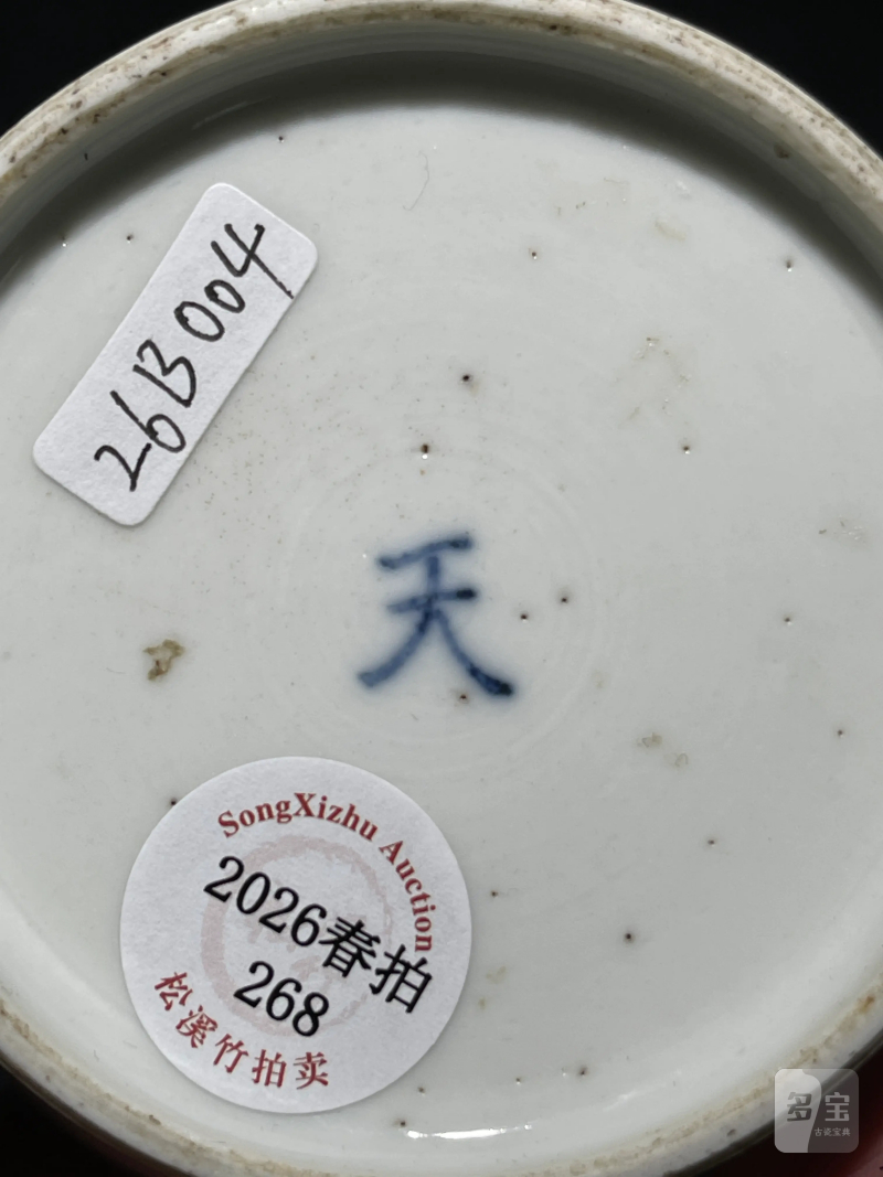 清雍正 隐青花云龙纹天字罐 - 图13